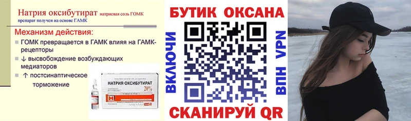 БУТИРАТ жидкий экстази  Ишим 