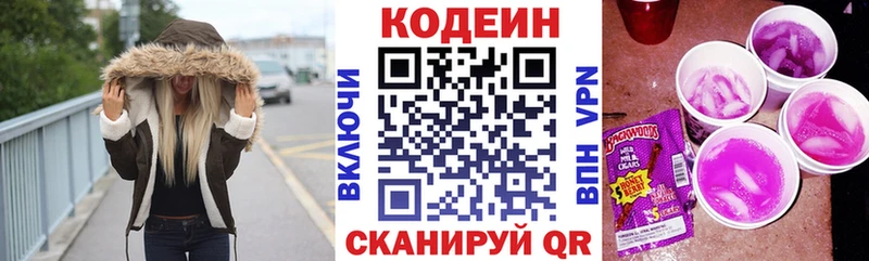 Кодеиновый сироп Lean напиток Lean (лин)  Ишим 
